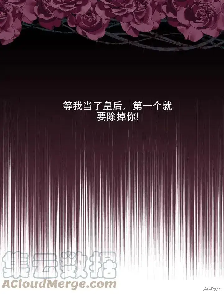 《成为暴君的秘书官》第44话图79