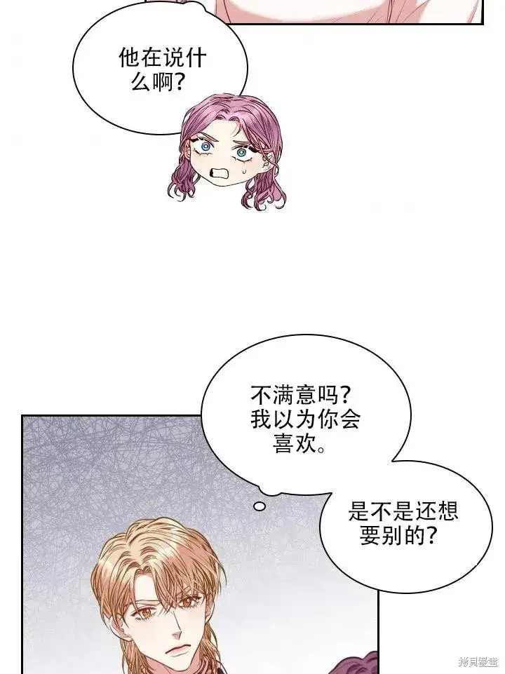 《成为暴君的秘书官》第44话图9