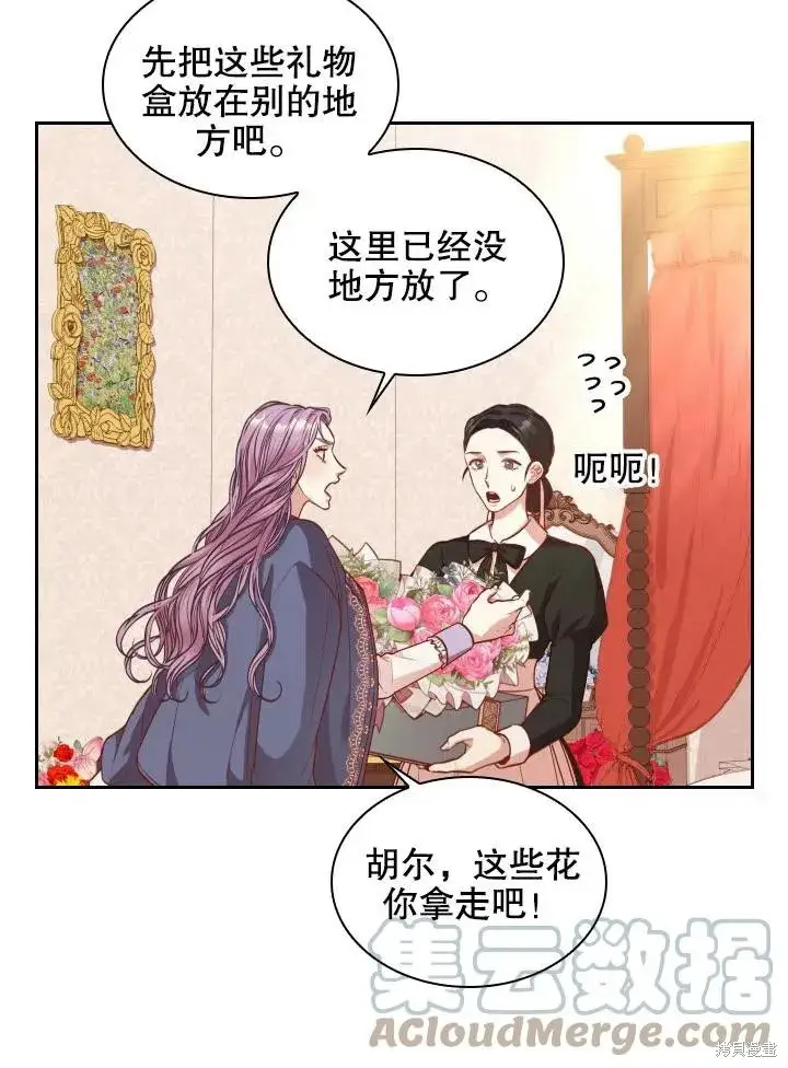 《成为暴君的秘书官》第45话图10