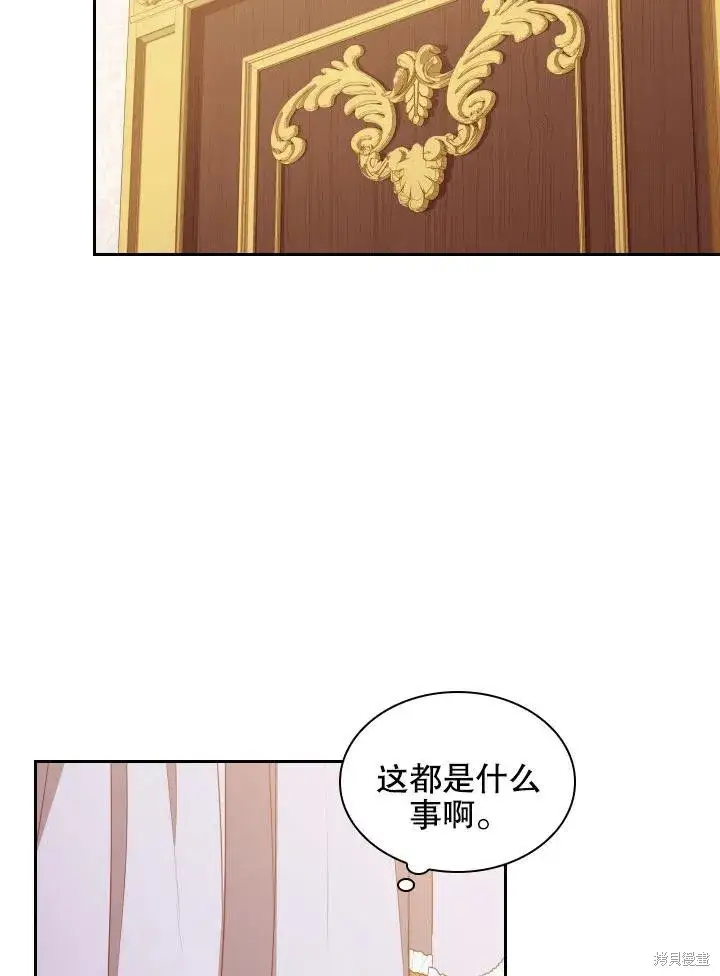 《成为暴君的秘书官》第45话图12