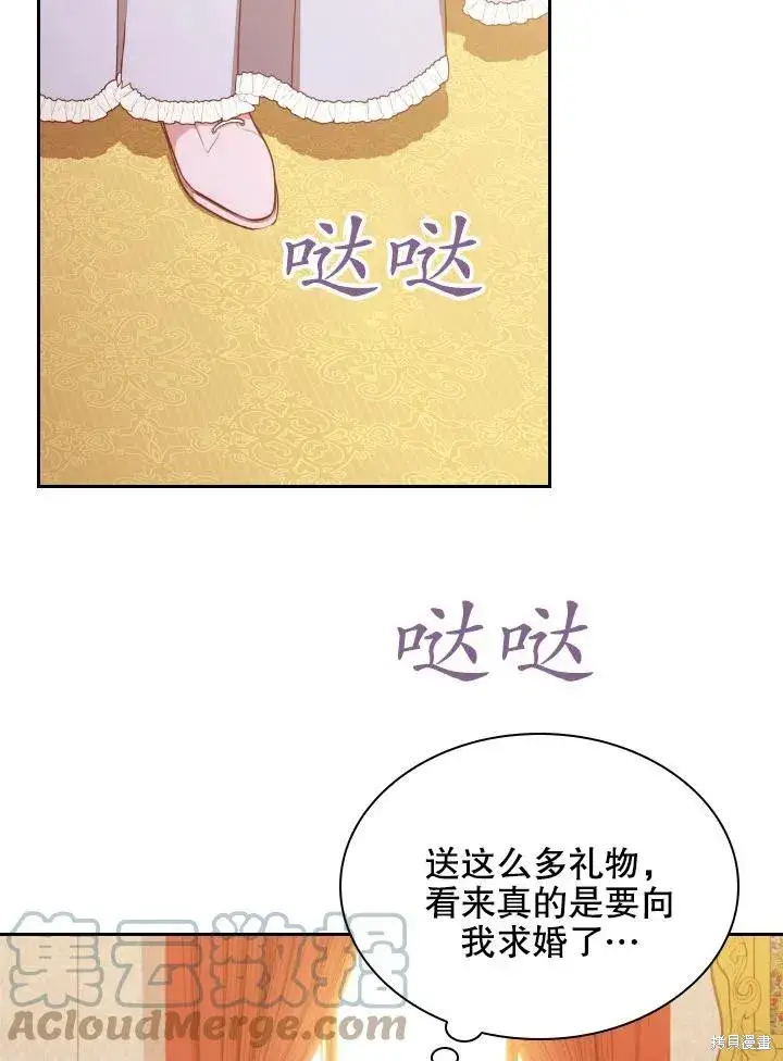 《成为暴君的秘书官》第45话图13