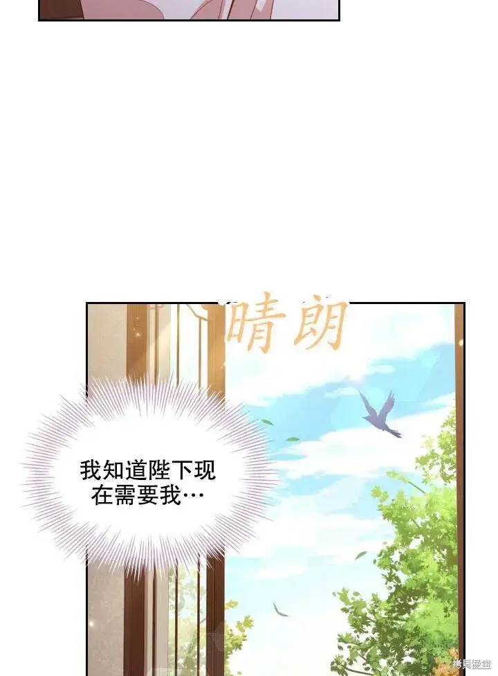 《成为暴君的秘书官》第45话图17