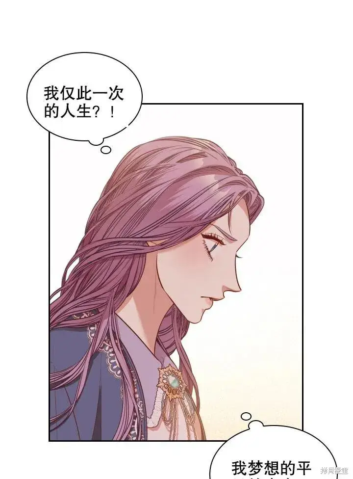 《成为暴君的秘书官》第45话图20
