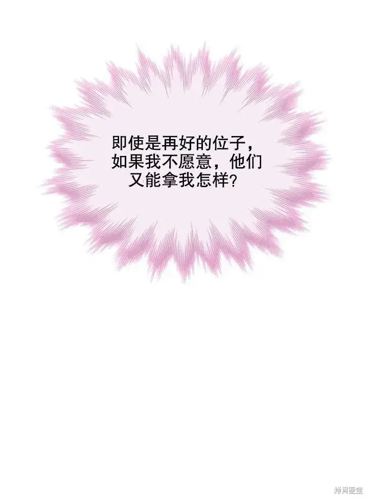 《成为暴君的秘书官》第45话图24