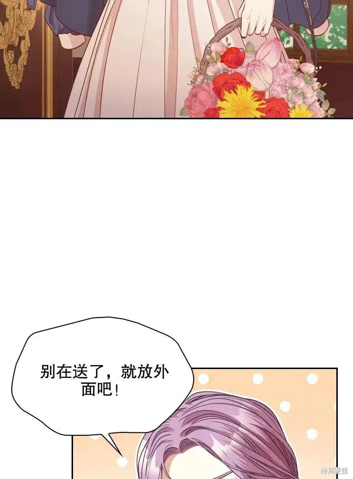 《成为暴君的秘书官》第45话图3