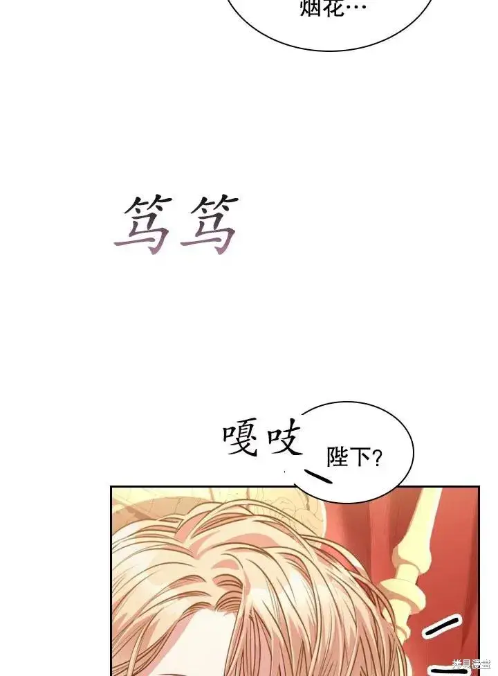 《成为暴君的秘书官》第45话图30