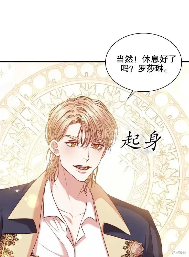 《成为暴君的秘书官》第45话图33