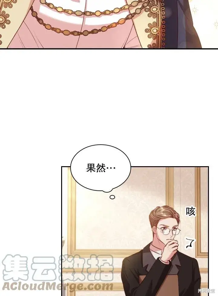 《成为暴君的秘书官》第45话图34