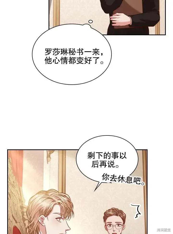 《成为暴君的秘书官》第45话图35