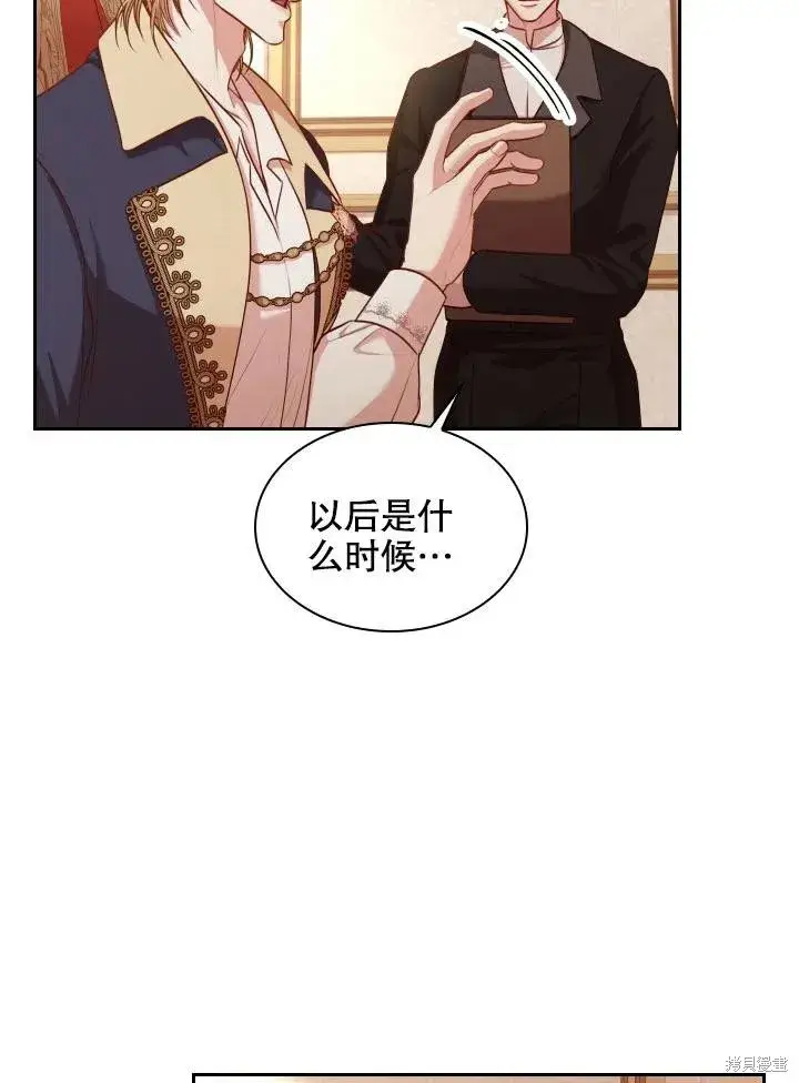 《成为暴君的秘书官》第45话图36
