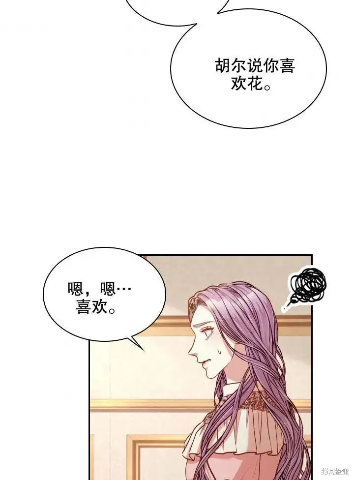 《成为暴君的秘书官》第45话图42