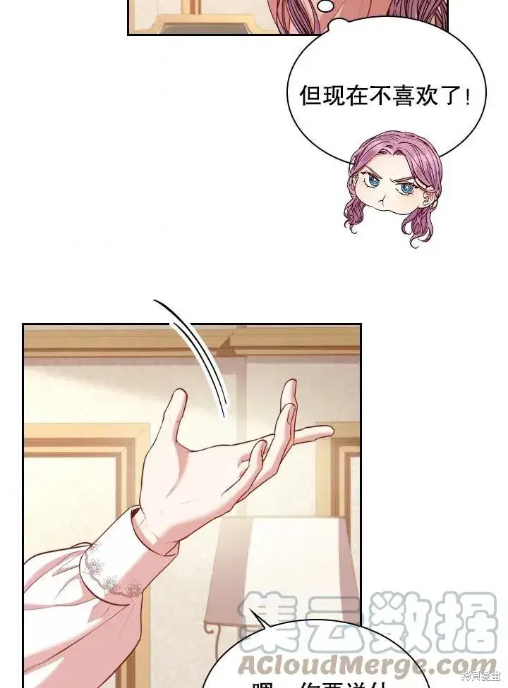 《成为暴君的秘书官》第45话图43