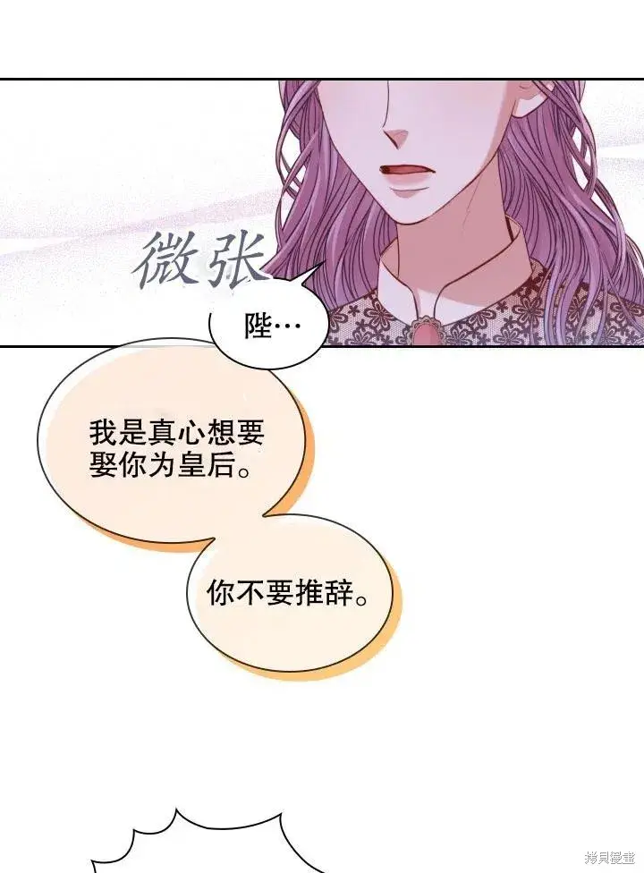《成为暴君的秘书官》第45话图45