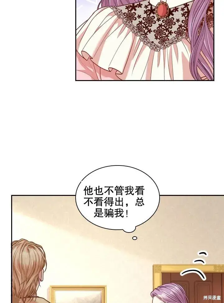 《成为暴君的秘书官》第45话图51