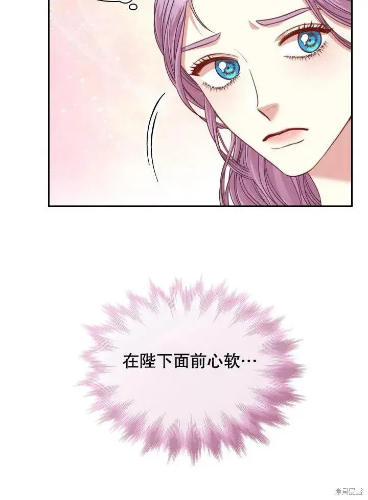 《成为暴君的秘书官》第45话图53