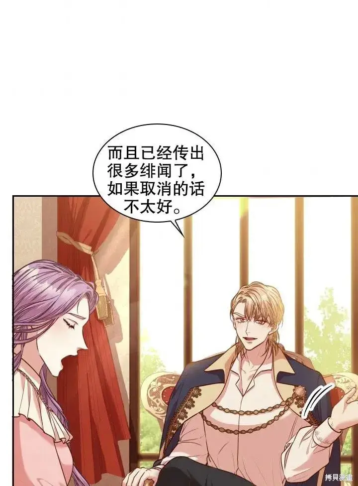 《成为暴君的秘书官》第45话图54