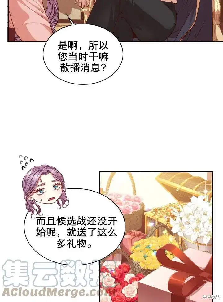 《成为暴君的秘书官》第45话图55