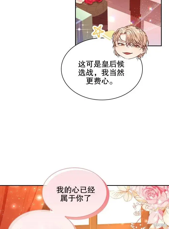 《成为暴君的秘书官》第45话图56