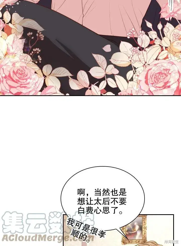 《成为暴君的秘书官》第45话图58