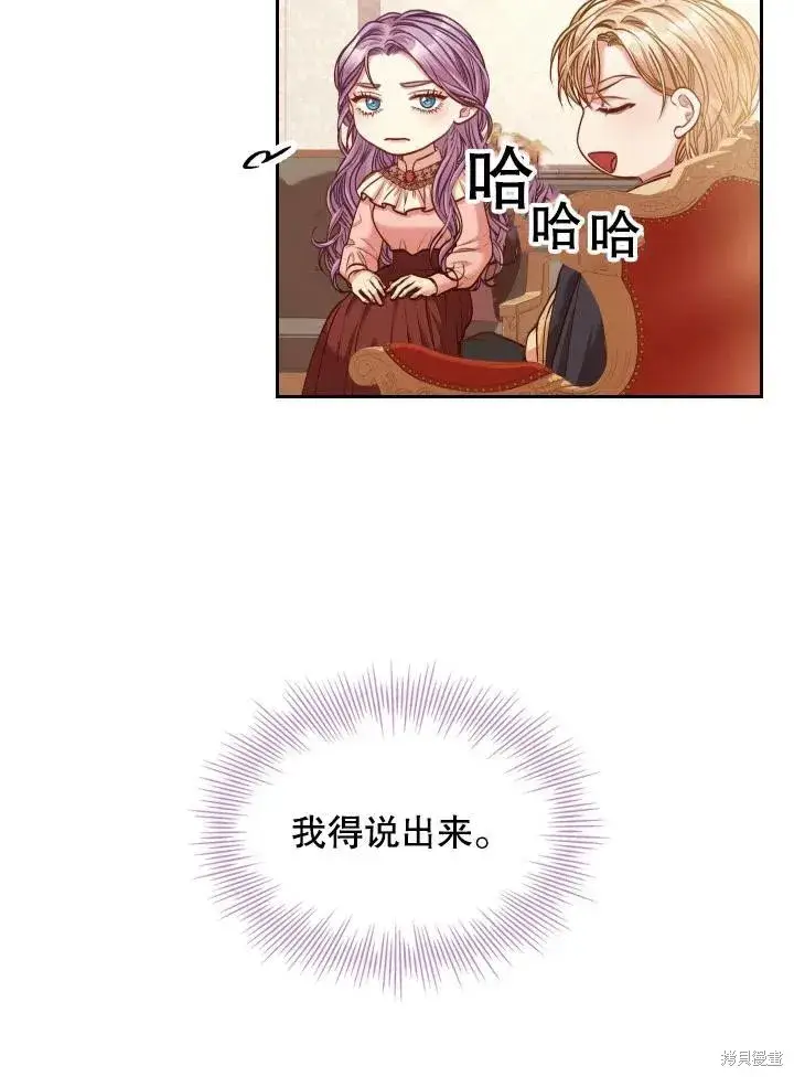 《成为暴君的秘书官》第45话图59