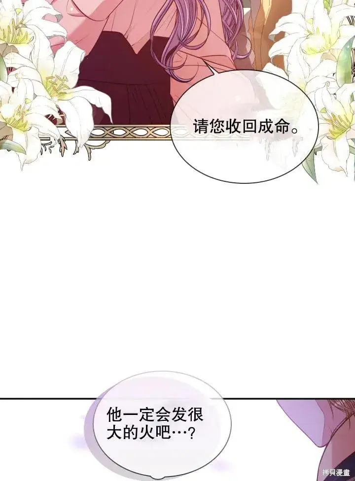 《成为暴君的秘书官》第45话图62
