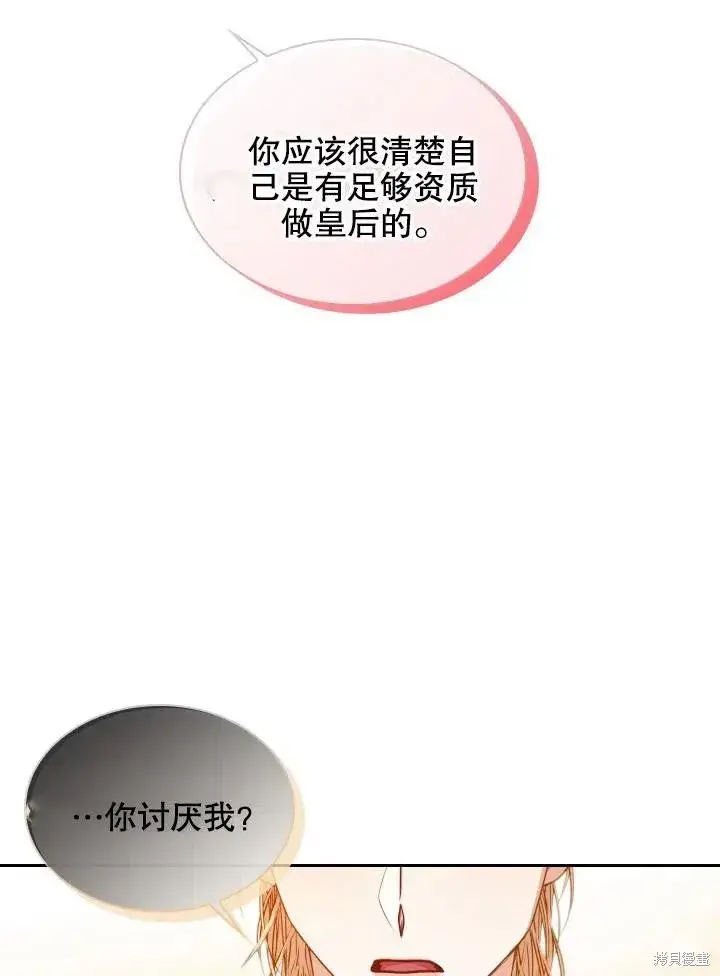 《成为暴君的秘书官》第45话图66