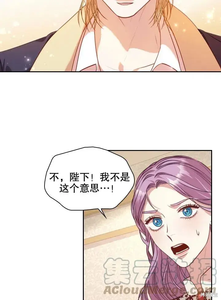 《成为暴君的秘书官》第45话图67
