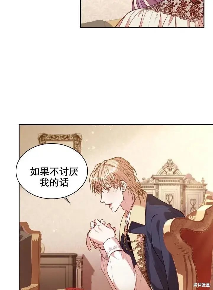 《成为暴君的秘书官》第45话图68
