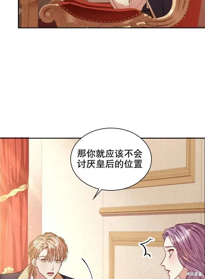 《成为暴君的秘书官》第45话图69