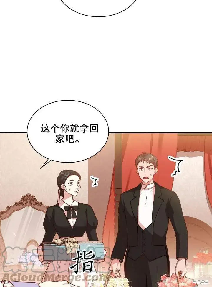 《成为暴君的秘书官》第45话图7