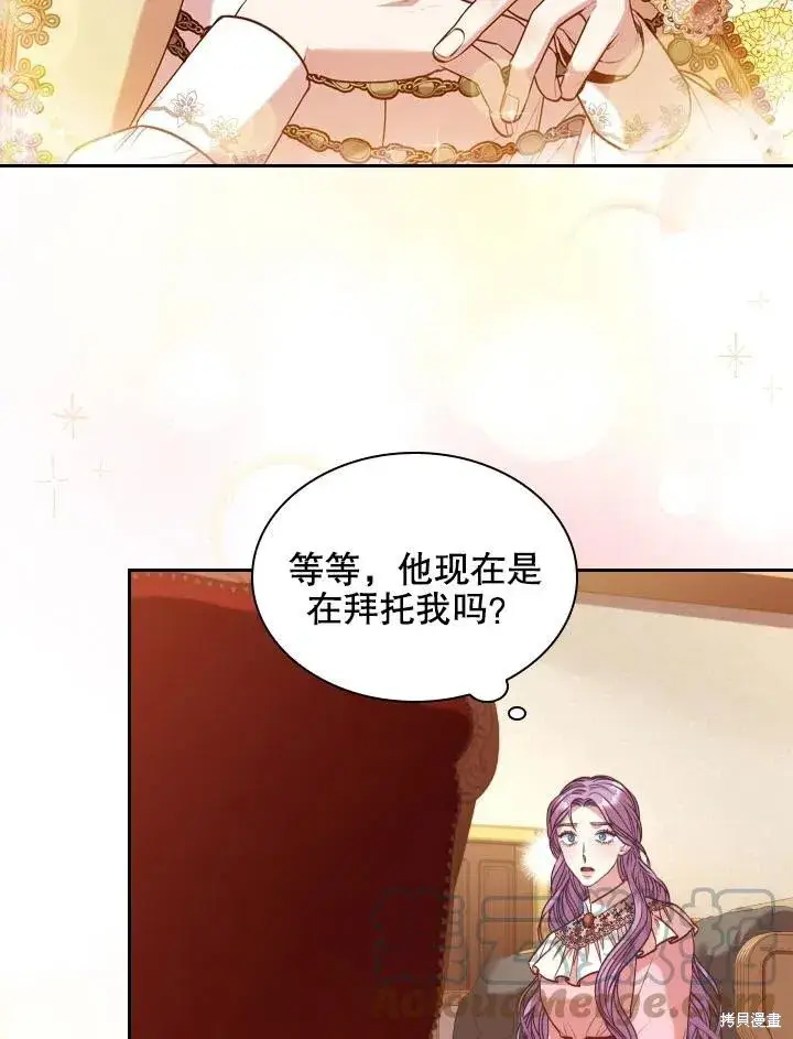 《成为暴君的秘书官》第45话图73