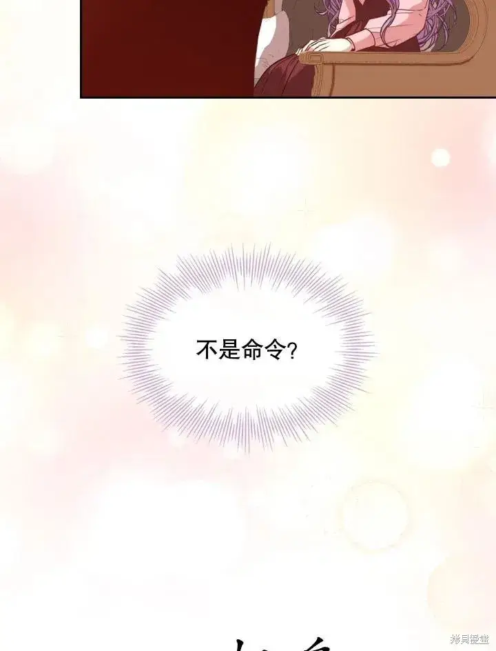 《成为暴君的秘书官》第45话图74