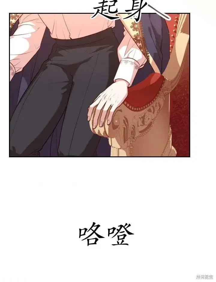 《成为暴君的秘书官》第45话图75