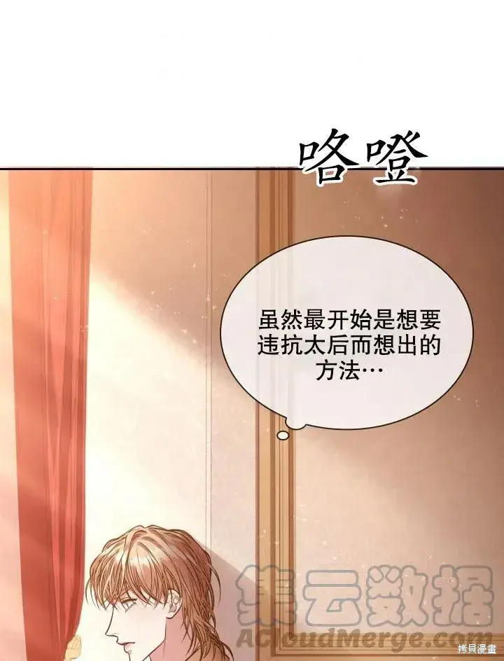 《成为暴君的秘书官》第45话图76