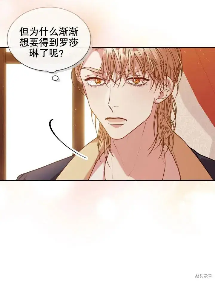 《成为暴君的秘书官》第45话图78