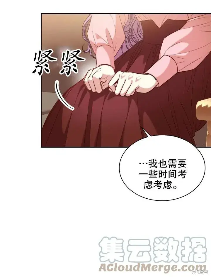 《成为暴君的秘书官》第45话图79