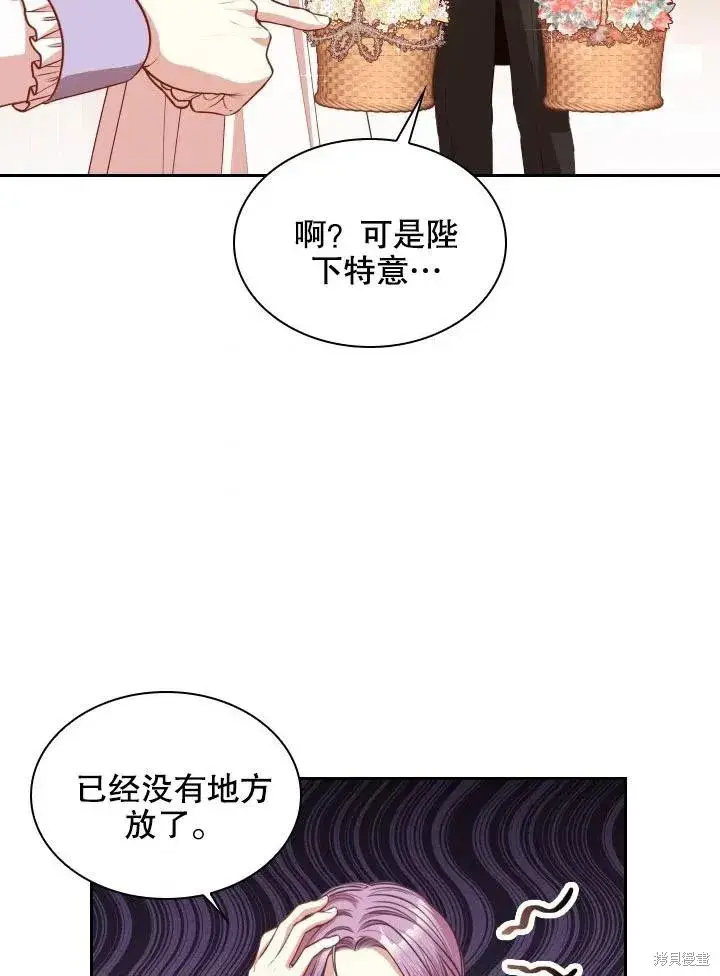 《成为暴君的秘书官》第45话图8