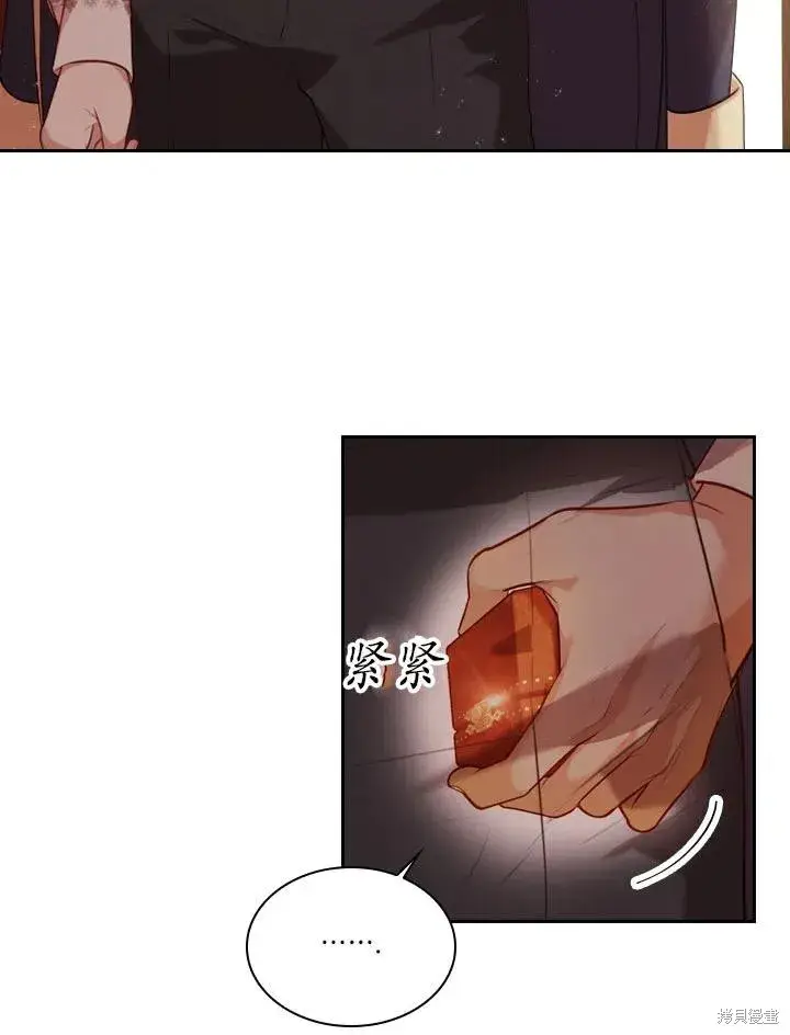 《成为暴君的秘书官》第45话图81