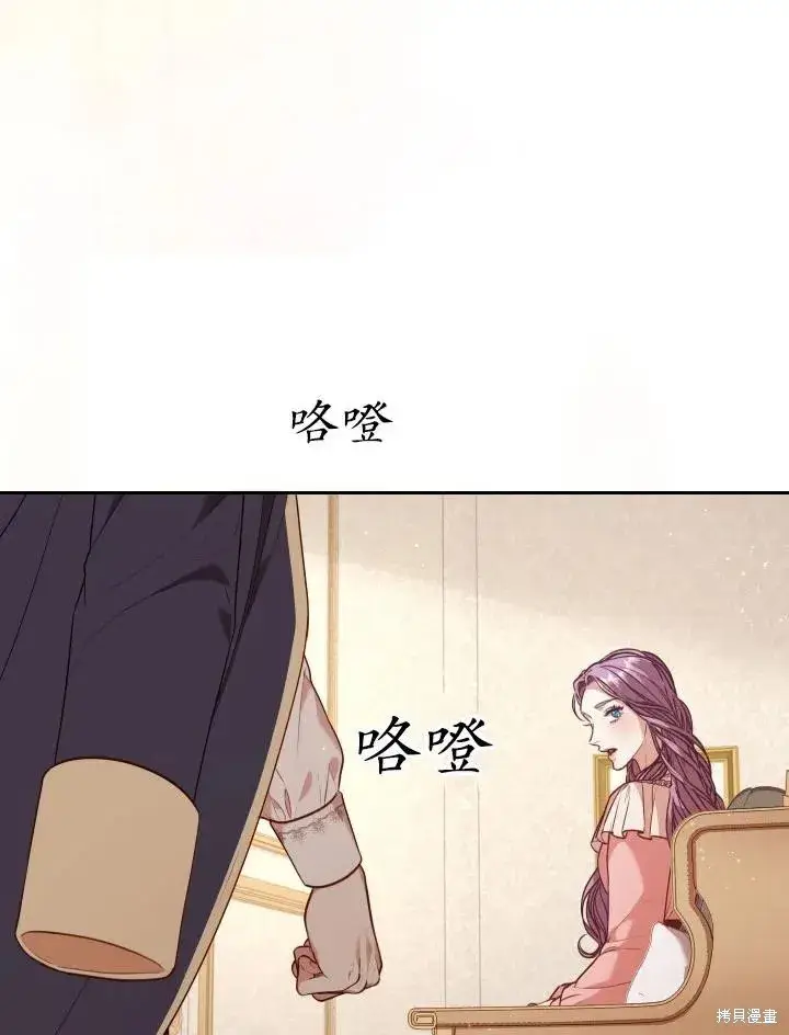 《成为暴君的秘书官》第45话图83