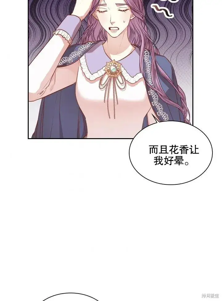 《成为暴君的秘书官》第45话图9