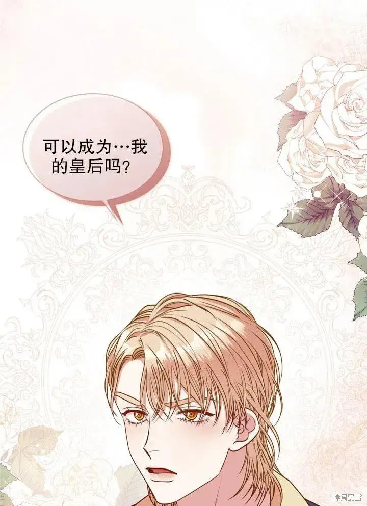 《成为暴君的秘书官》第46话图10