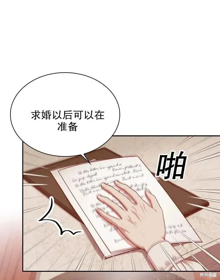 《成为暴君的秘书官》第46话图100