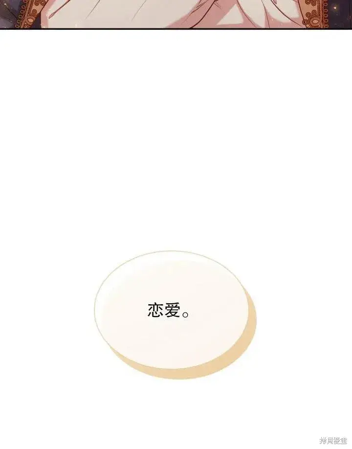 《成为暴君的秘书官》第46话图103