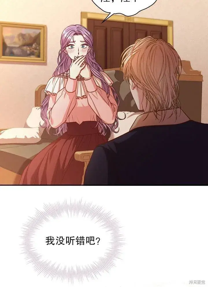 《成为暴君的秘书官》第46话图12