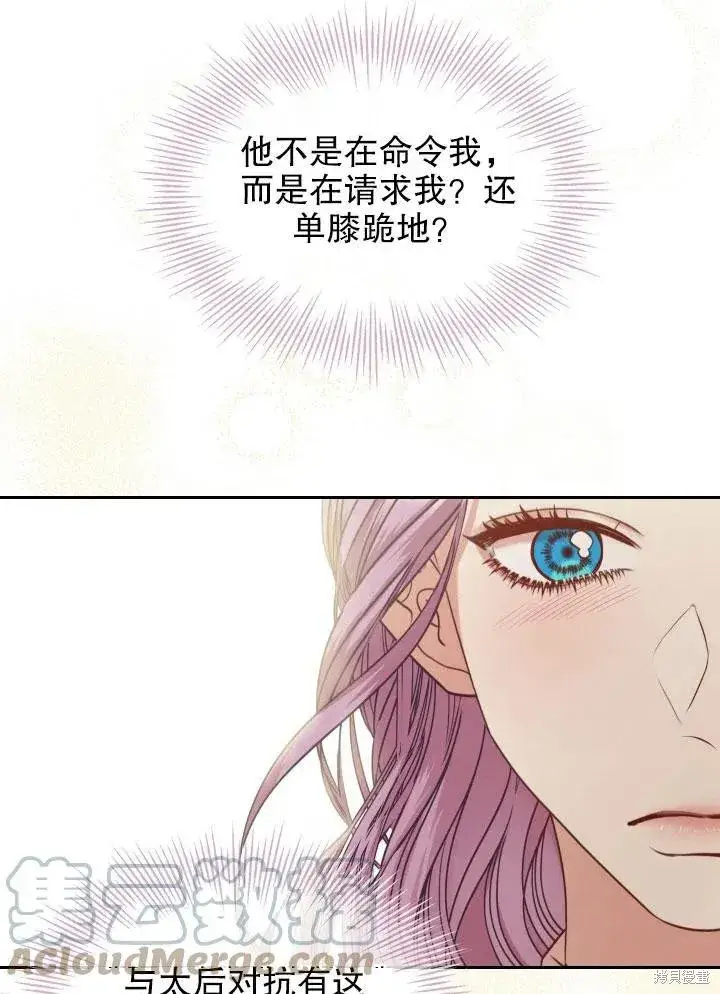 《成为暴君的秘书官》第46话图13