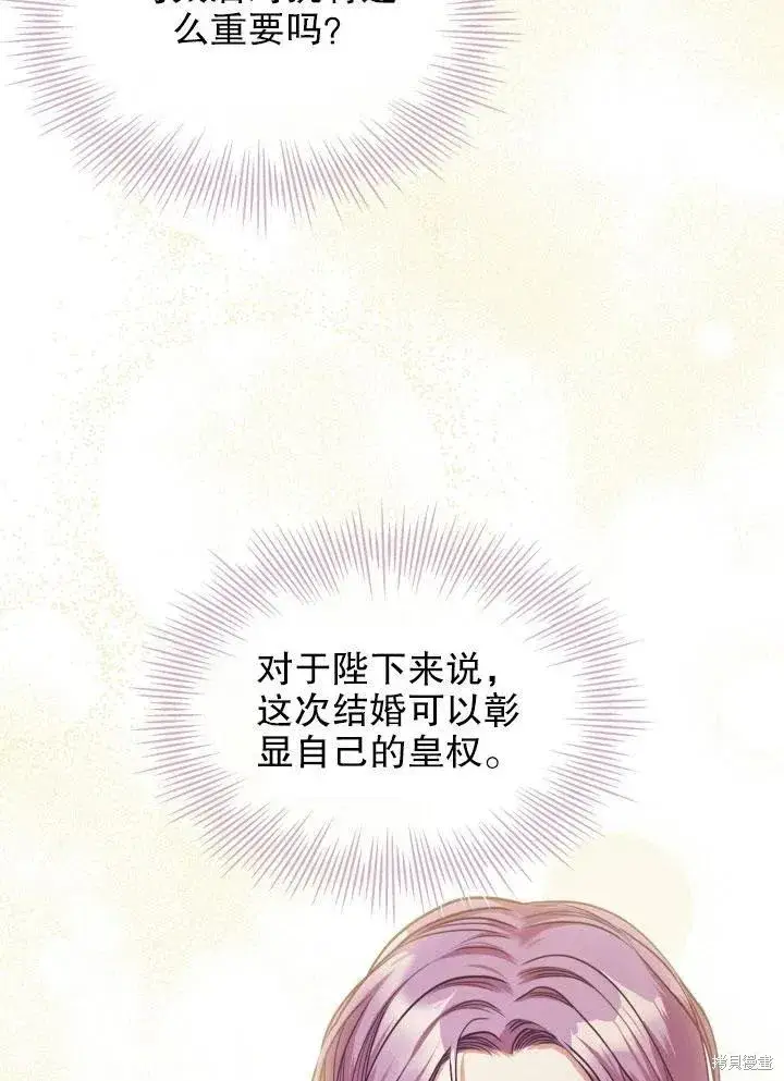 《成为暴君的秘书官》第46话图14