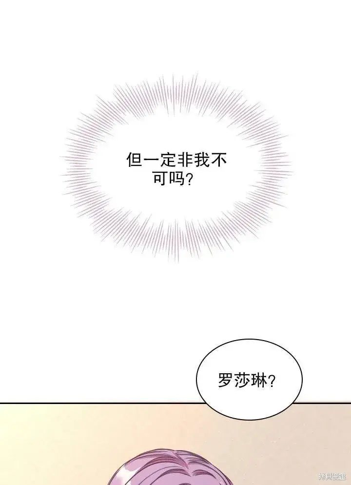 《成为暴君的秘书官》第46话图16
