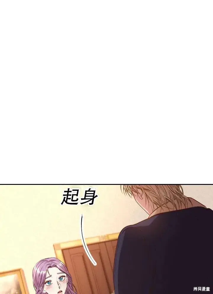 《成为暴君的秘书官》第46话图20