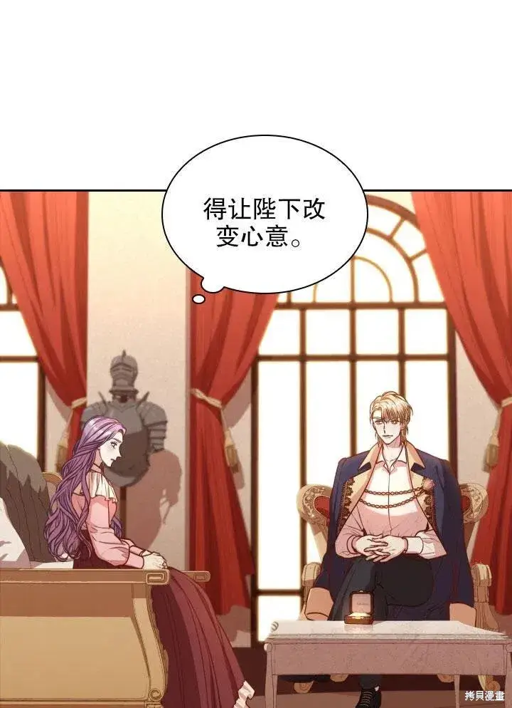 《成为暴君的秘书官》第46话图27