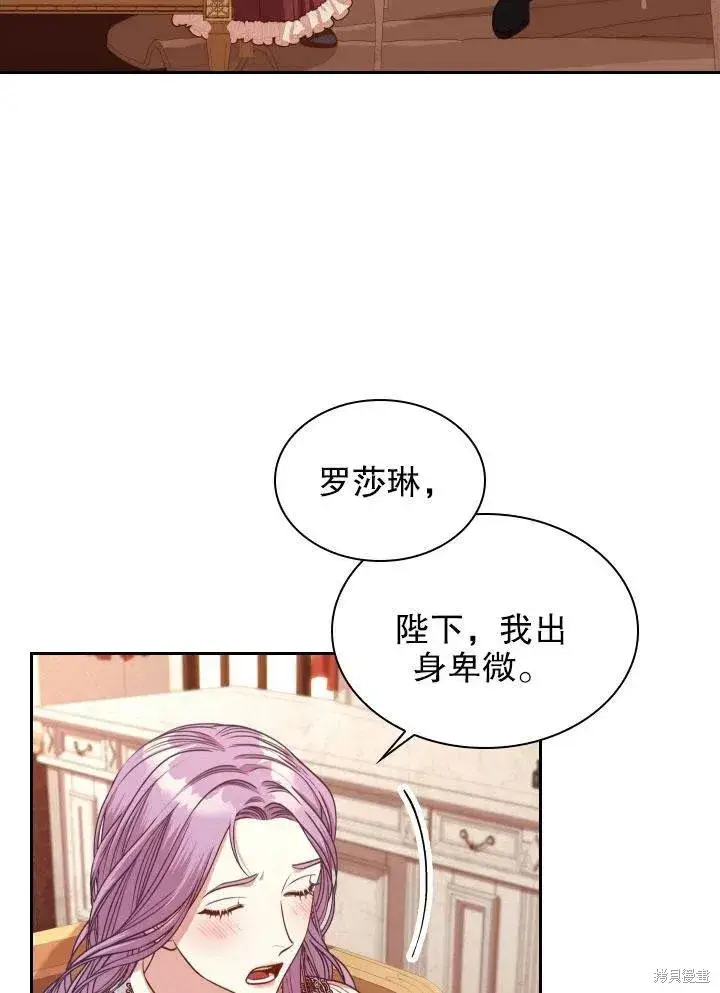 《成为暴君的秘书官》第46话图28